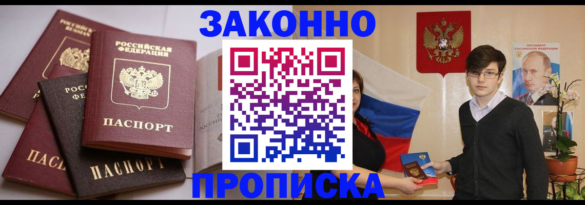 прописка для работы в Семилуках