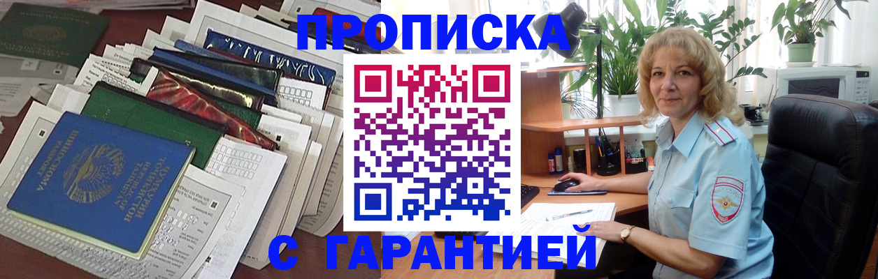прописка для кредита в Семилуках