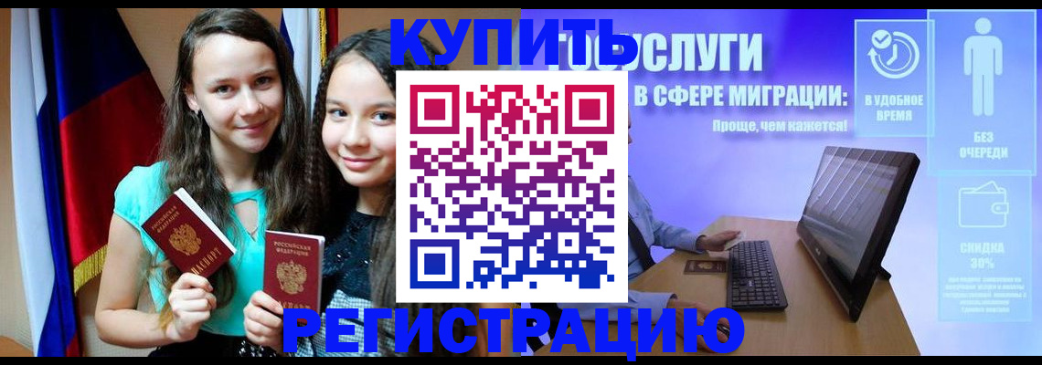 прописка для работы в Семилуках